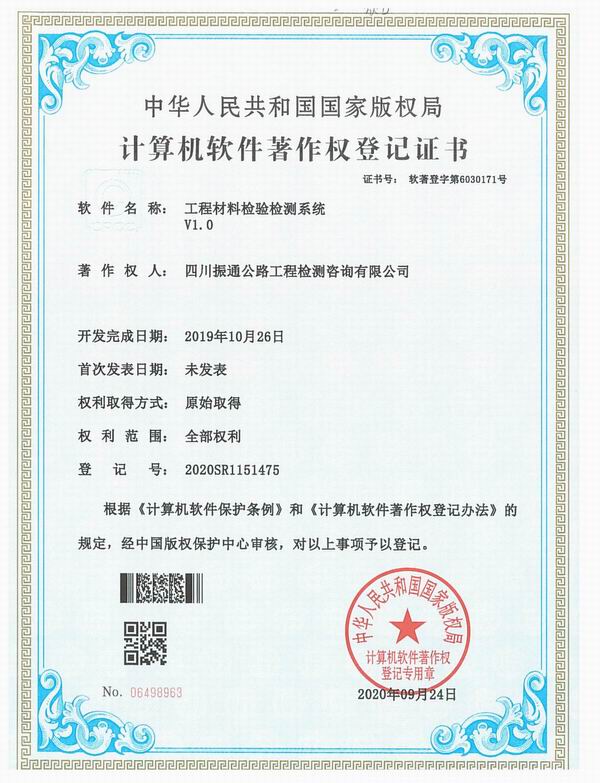 工程材料检验检测委托样品管理平台V1.0
