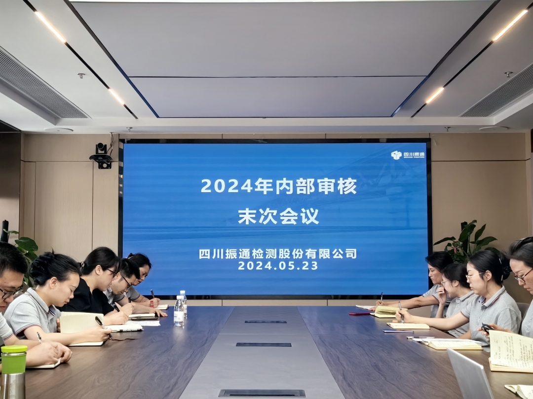 筑牢品质丨香港六宝大典全年资料库开展质量管理体系内部审核工作