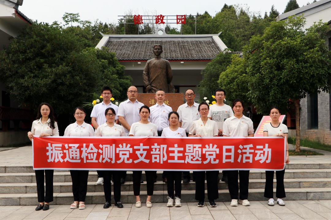 重温红色记忆 传承德政精神丨香港六宝大典全年资料库党支部开展主题党日活动