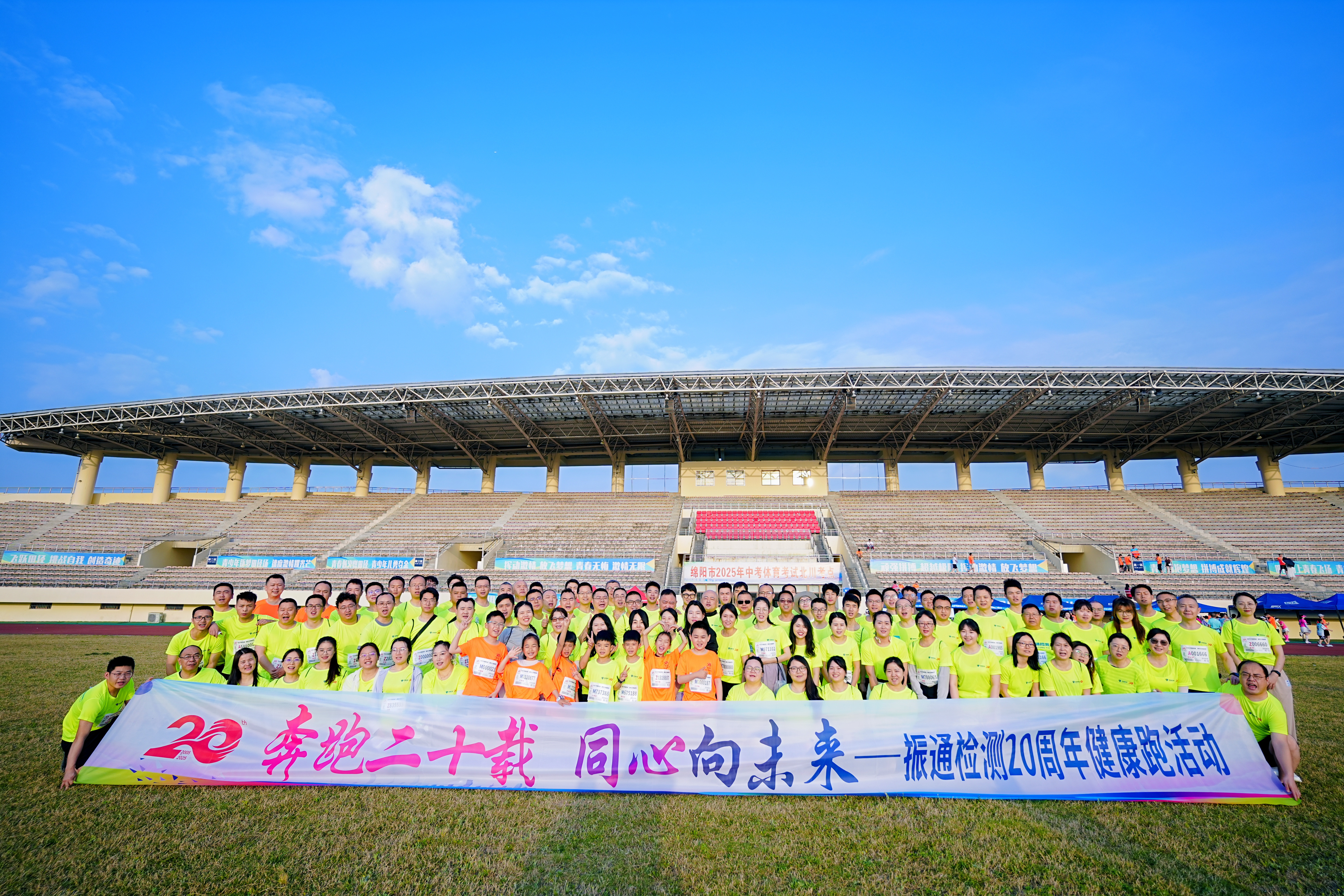 奔跑二十载 同心向未来｜香港六宝大典全年资料库20周年健康跑活动圆满举行