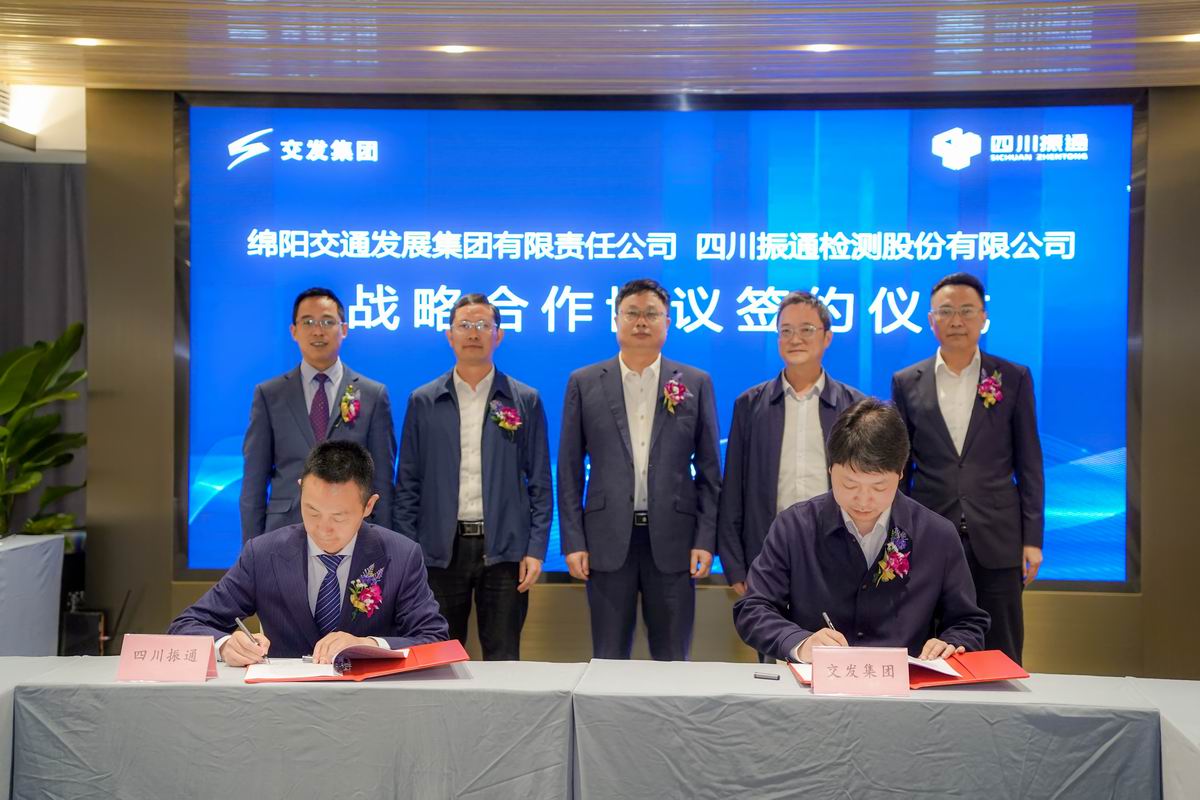 合作共赢|四川振通与绵阳交发集团签署战略合作协议 合作共赢|四川振通与绵阳交发集团签署战略合作协议