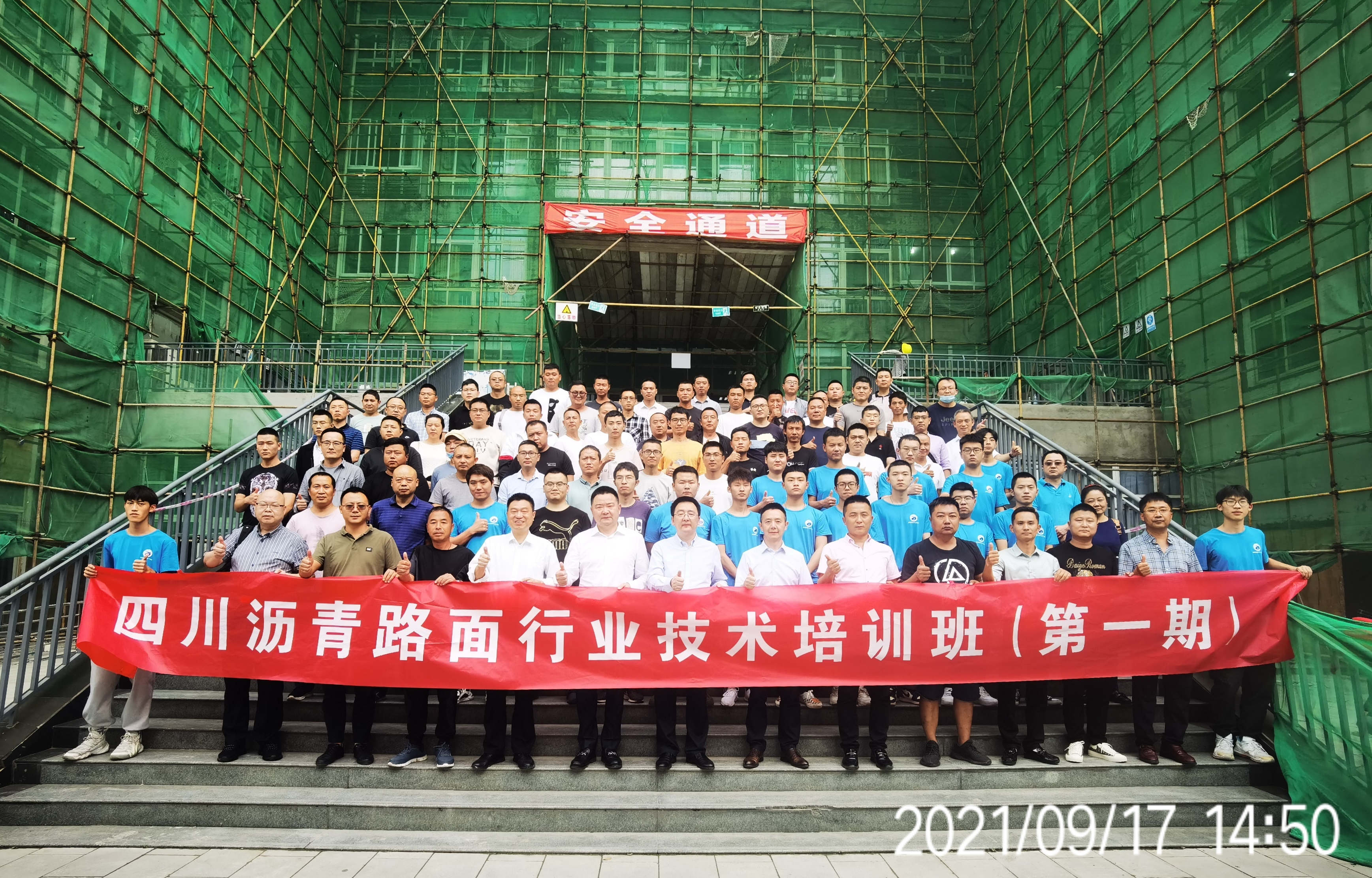 公司领导参加四川沥青路面行业技术培训班第一期培训 公司领导参加四川沥青路面行业技术培训班第一期培训