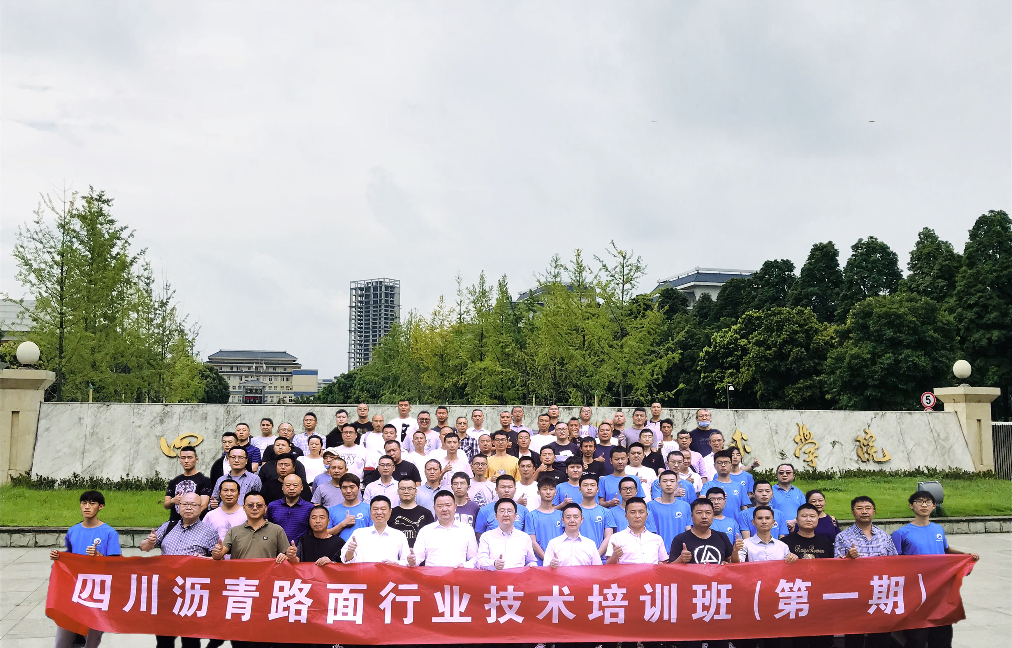公司领导参加四川沥青路面行业技术培训班第一期培训 公司领导参加四川沥青路面行业技术培训班第一期培训
