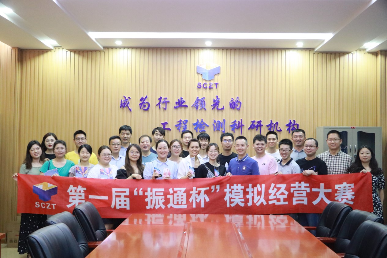 第一届“振通杯”模拟经营比赛圆满落下帷幕 第一届“振通杯”模拟经营比赛圆满落下帷幕