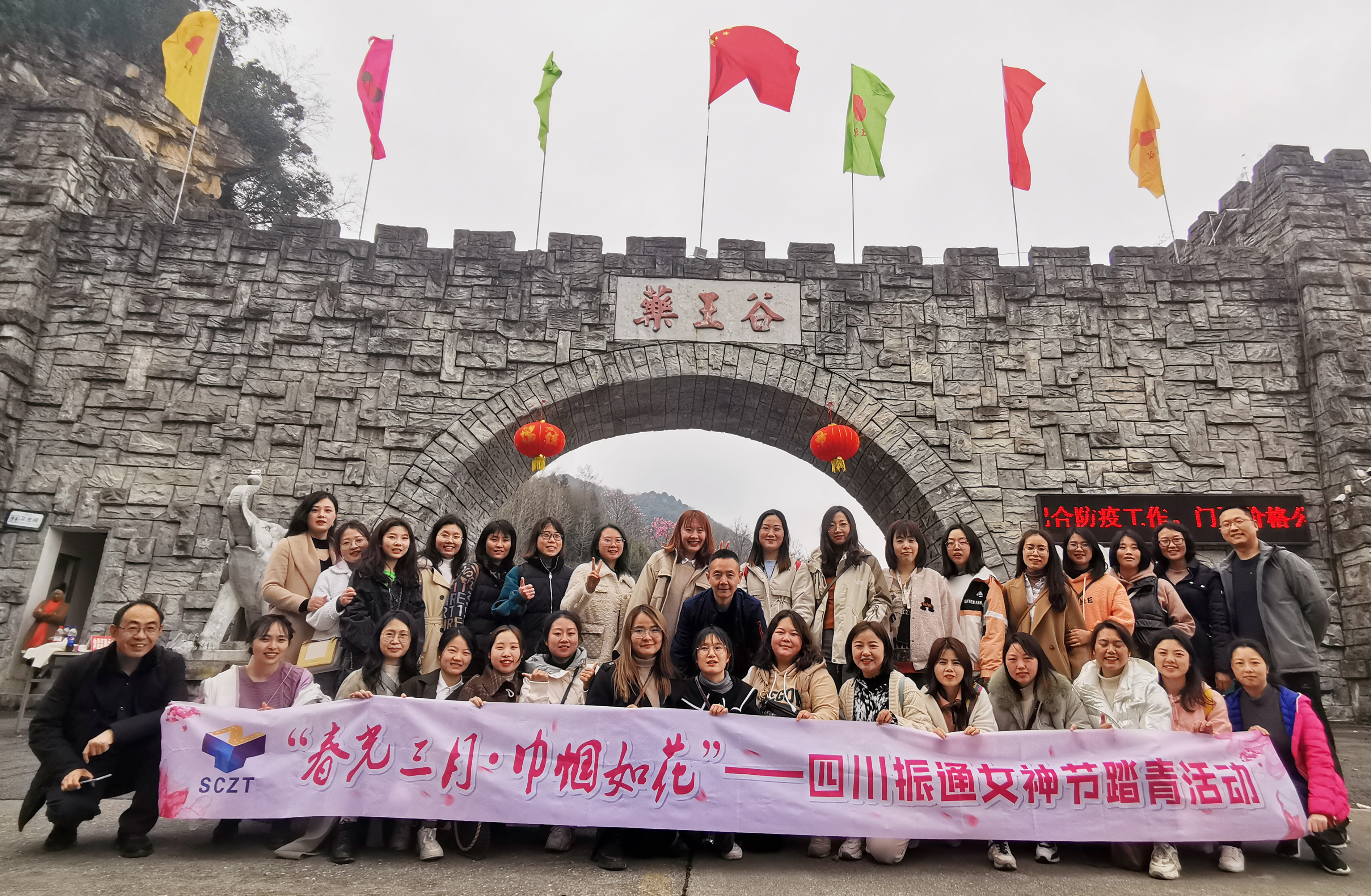 春光三月·巾帼如花 ——四川振通女神节踏青活动圆满结束 春光三月·巾帼如花 ——四川振通女神节踏青活动圆满结束