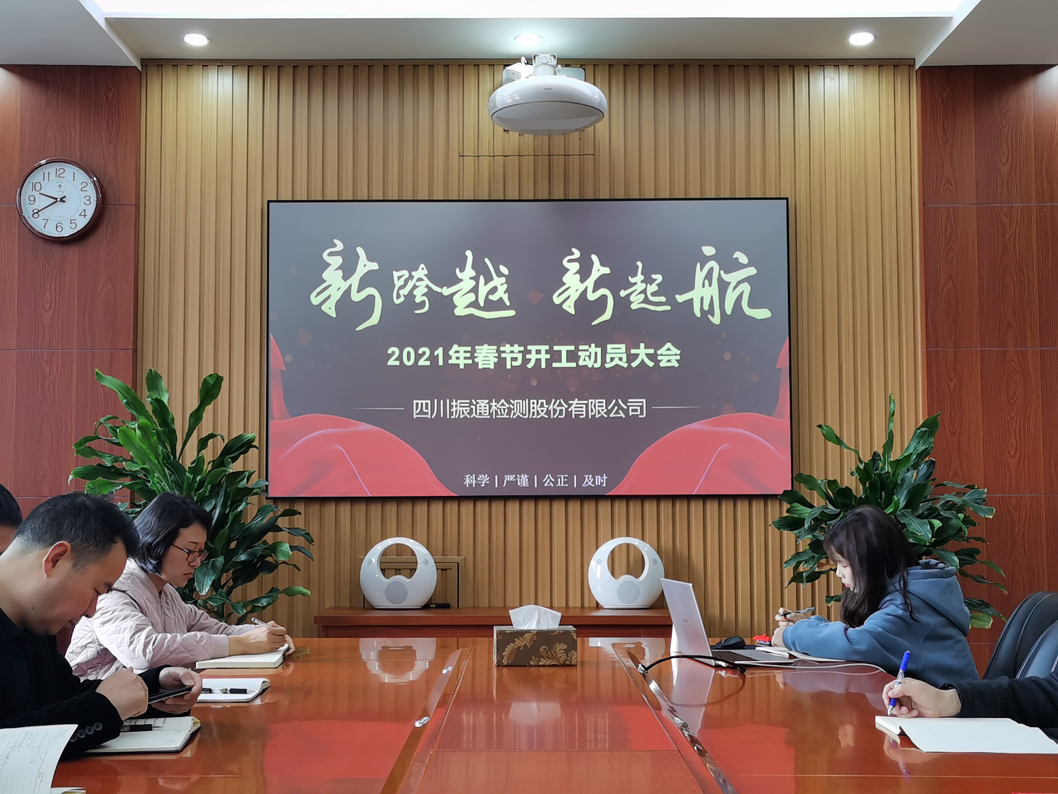 新跨越 新起航 ——2021年春节开工动员会 新跨越 新起航 ——2021年春节开工动员会