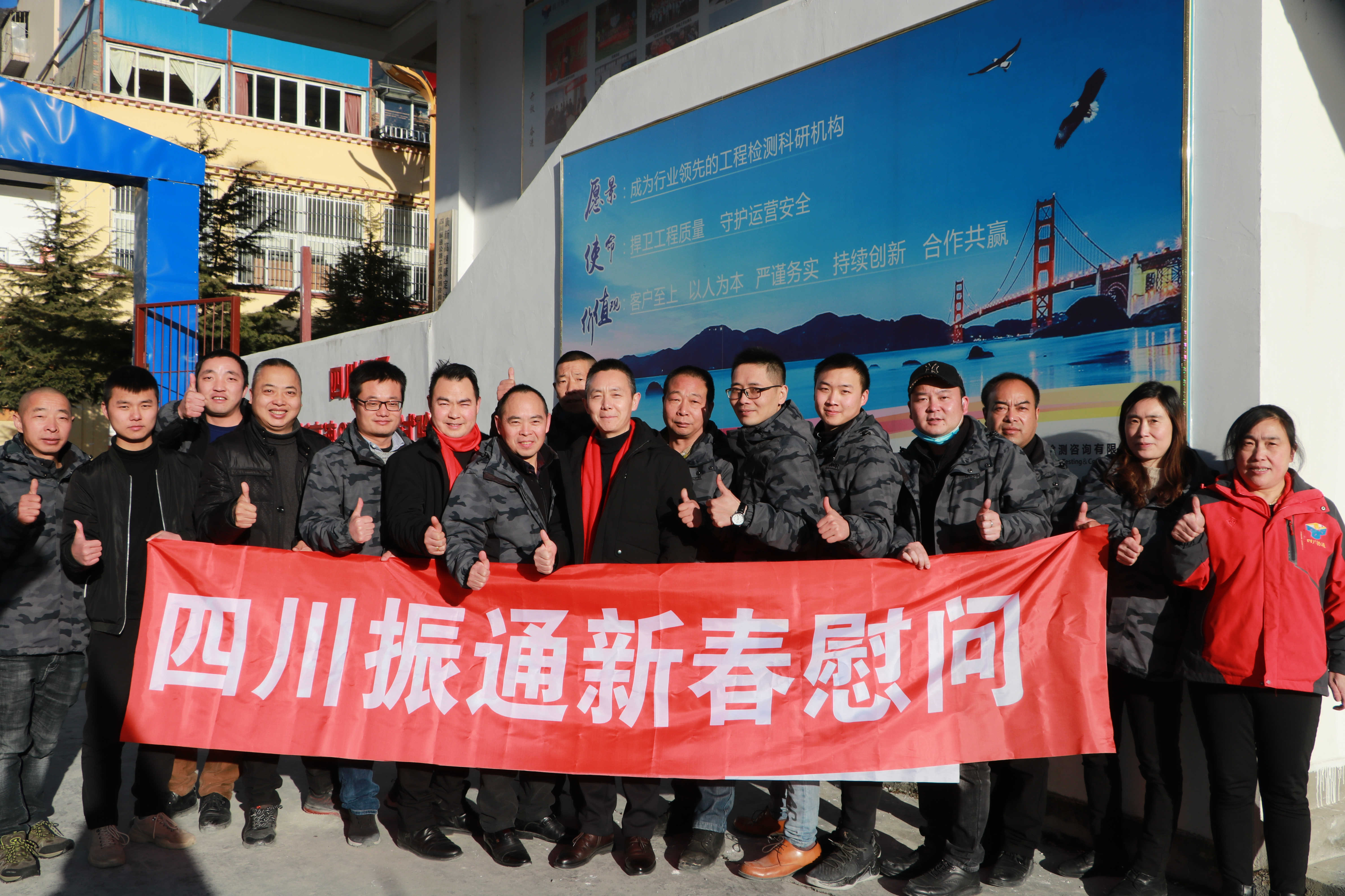 岁寒情深 新春慰问 ——四川振通2020年春节慰问 岁寒情深 新春慰问 ——四川振通2020年春节慰问