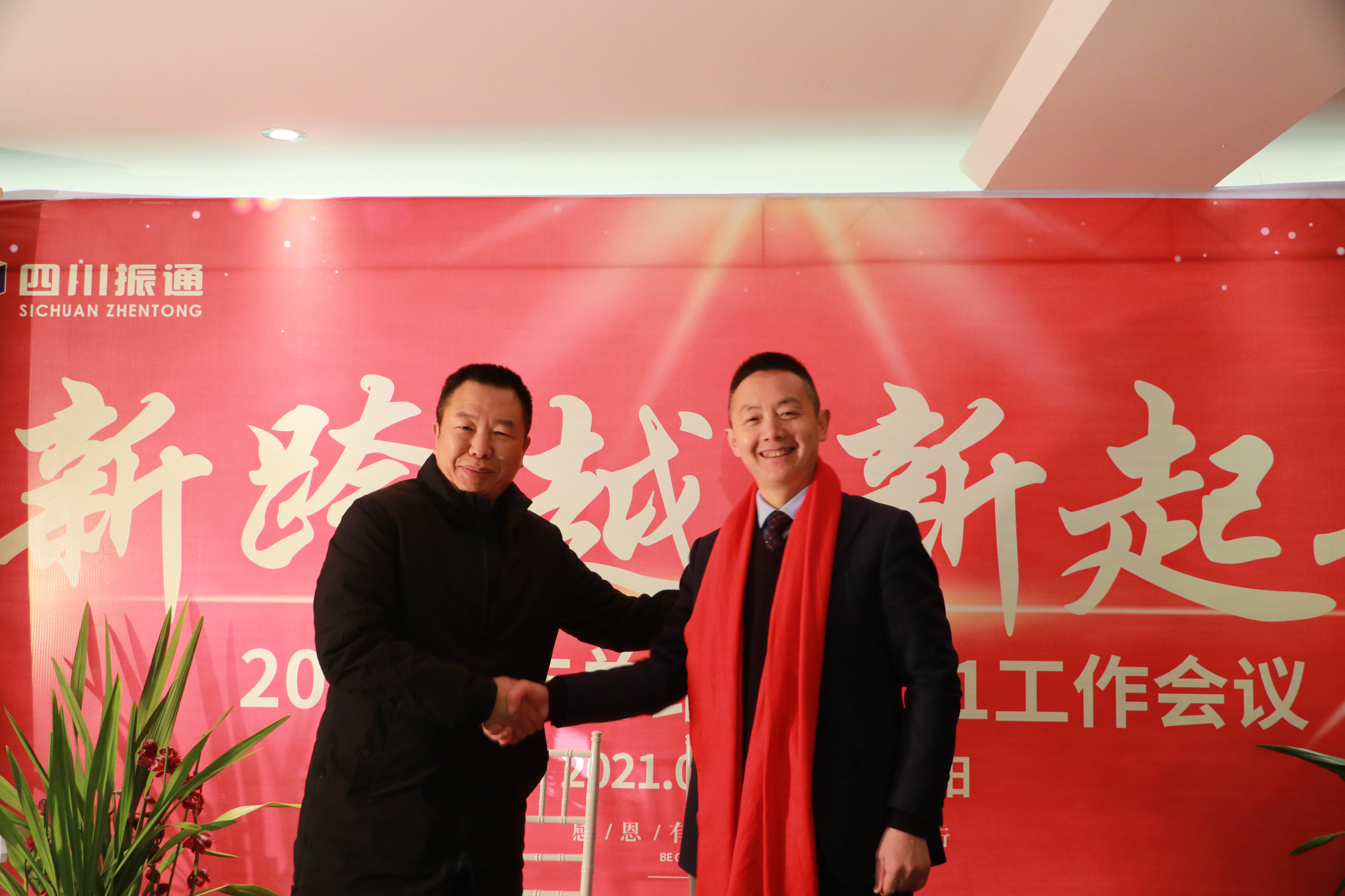 新跨越·新起航 ——公司2020年工作总结表彰暨2021年工作会议顺利召开 新跨越·新起航 ——公司2020年工作总结表彰暨2021年工作会议顺利召开