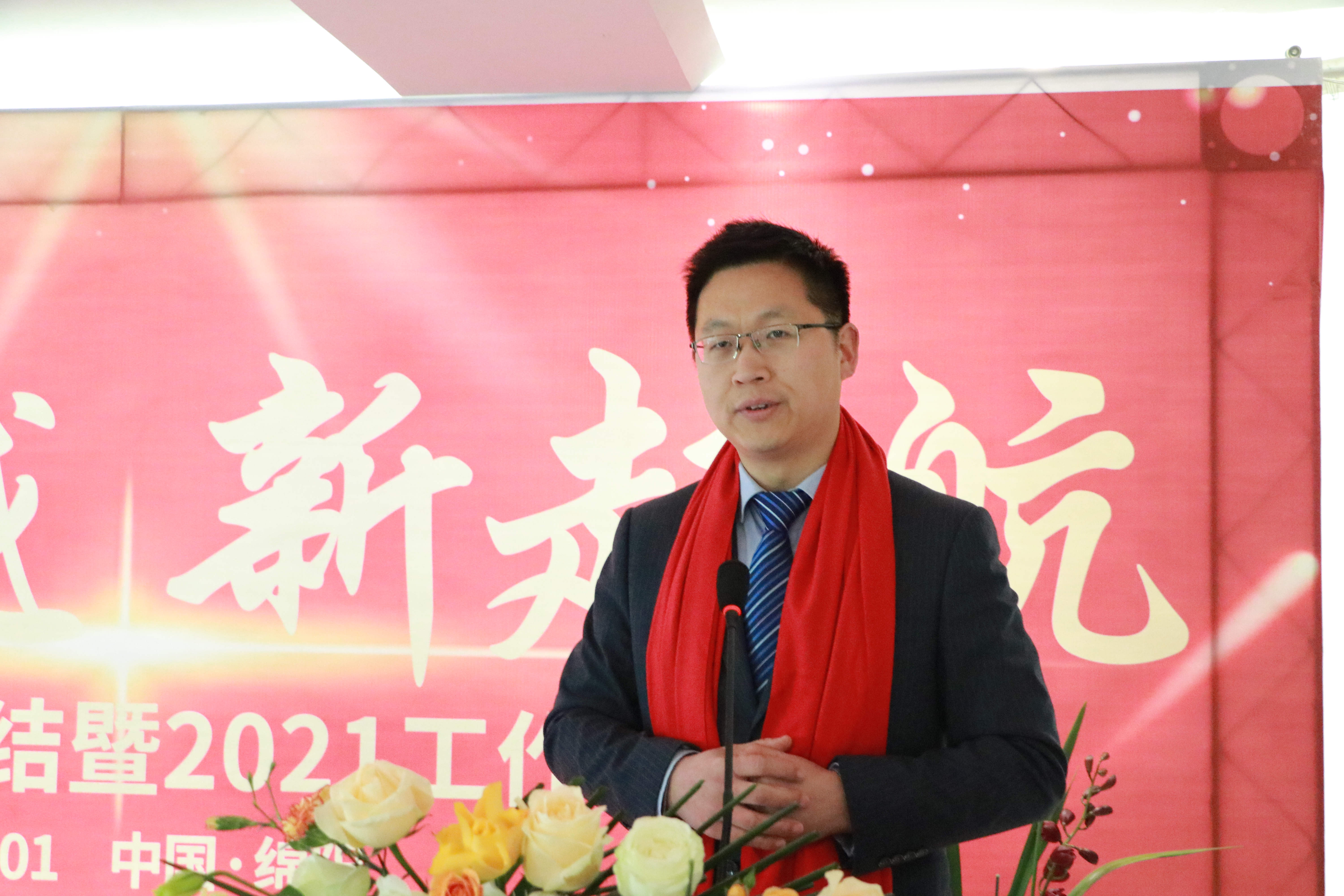 新跨越·新起航 ——公司2020年工作总结表彰暨2021年工作会议顺利召开 新跨越·新起航 ——公司2020年工作总结表彰暨2021年工作会议顺利召开