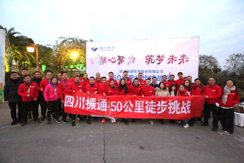 凝心聚力,筑梦未来 ——50公里徒步团建活动圆满结束 凝心聚力,筑梦未来 ——50公里徒步团建活动圆满结束