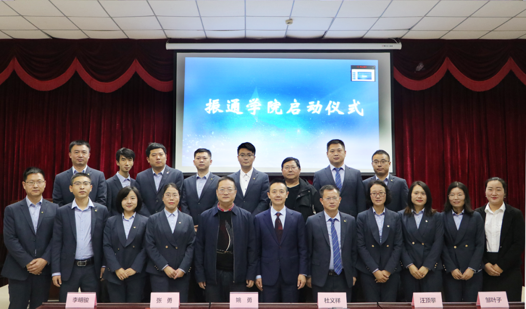 打造学习新平台 助力发展创新高 ——振通学院启动仪式 打造学习新平台 助力发展创新高 ——振通学院启动仪式