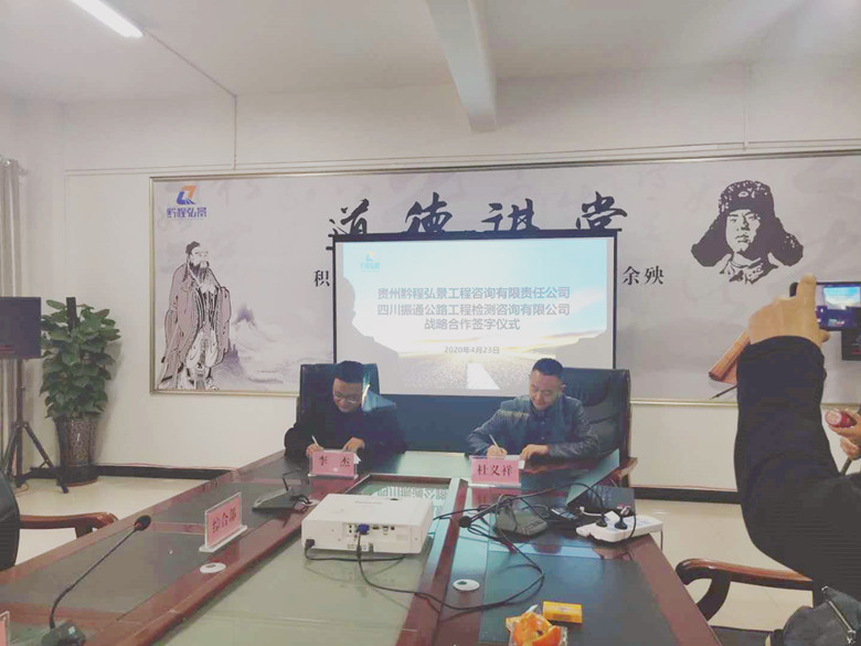 携手开拓 合作共赢——四川振通与贵州黔程弘景工程咨询有限责任公司签订合作框架协议 携手开拓 合作共赢——四川振通与贵州黔程弘景工程咨询有限责任公司签订合作框架协议