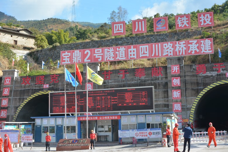 攀大高速宝鼎2号隧道胜利贯通 攀大高速宝鼎2号隧道胜利贯通