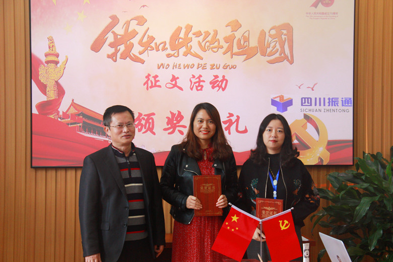 国庆70周年系列主题活动总结表彰大会