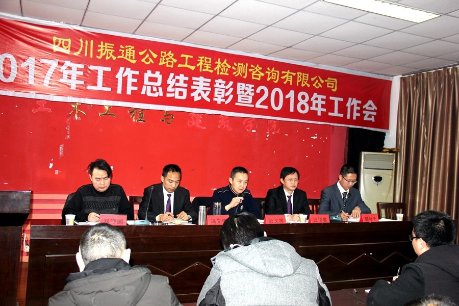公司2017年工作总结表彰会圆满召开 公司2017年工作总结表彰会圆满召开