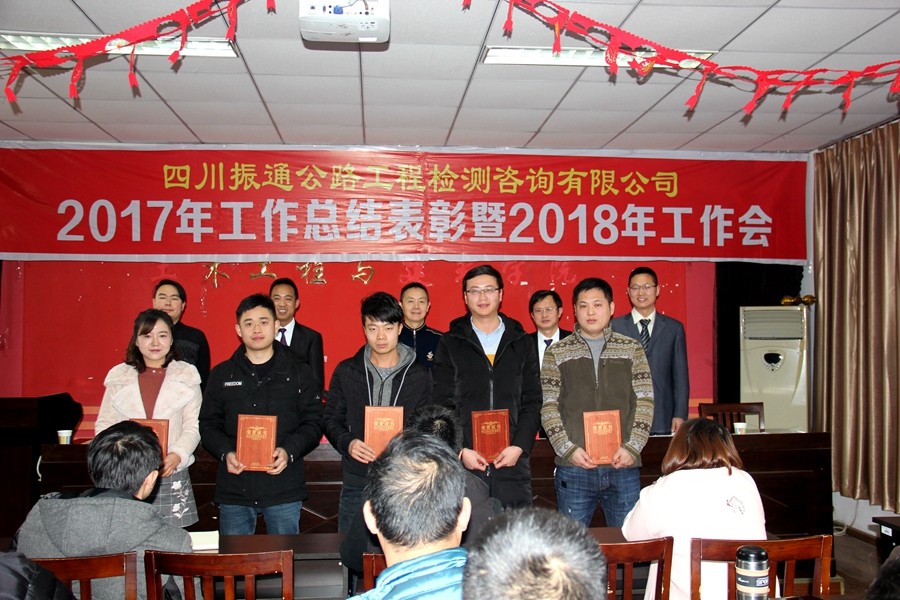 公司2017年工作总结表彰会圆满召开 公司2017年工作总结表彰会圆满召开