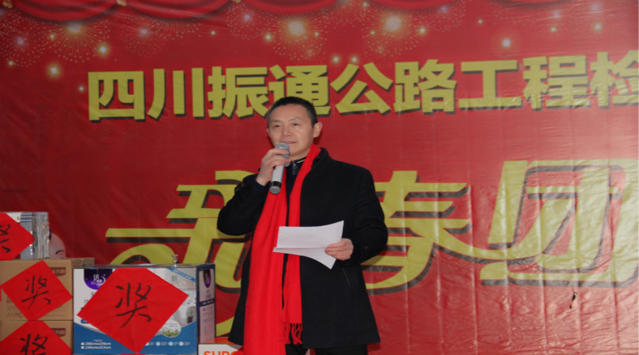 公司成功举办2018年新春团拜会 公司成功举办2018年新春团拜会