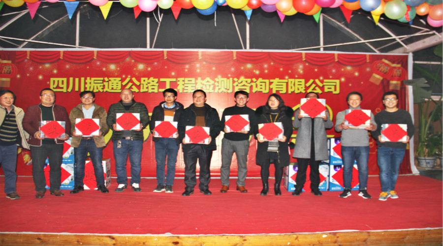 公司成功举办2018年新春团拜会 公司成功举办2018年新春团拜会