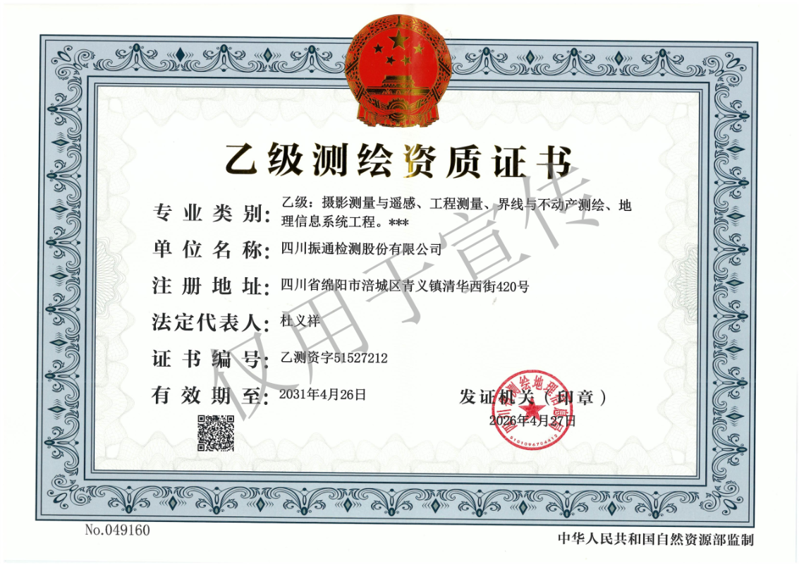 喜报｜香港六宝大典全年资料库取得测绘资质 赋能公路工程“空天地”一体化防灾减灾