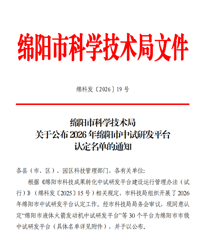 喜报丨香港六宝大典全年资料库“交通基础设施绿色低碳材料与固废资源化中试研发平台”获市级认定